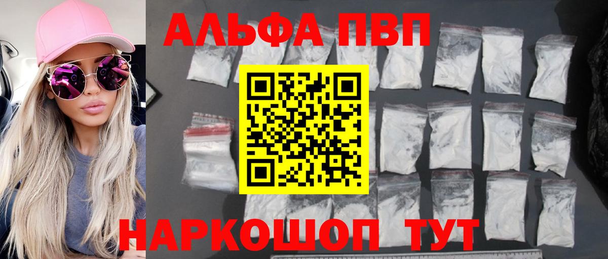 Alpha PVP Соль  Вход с VPN  сколько стоит  А ПВП  Невинномысск  Alfa_PVP СК КРИС 