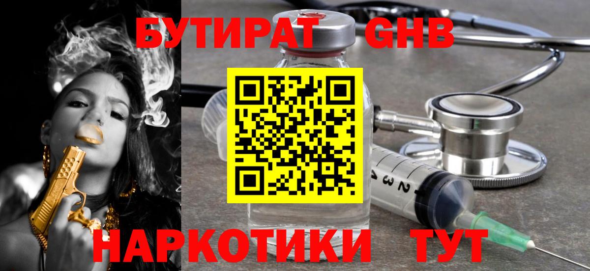БУТИРАТ  Вход с VPN  Невинномысск  БУТИРАТ вода 