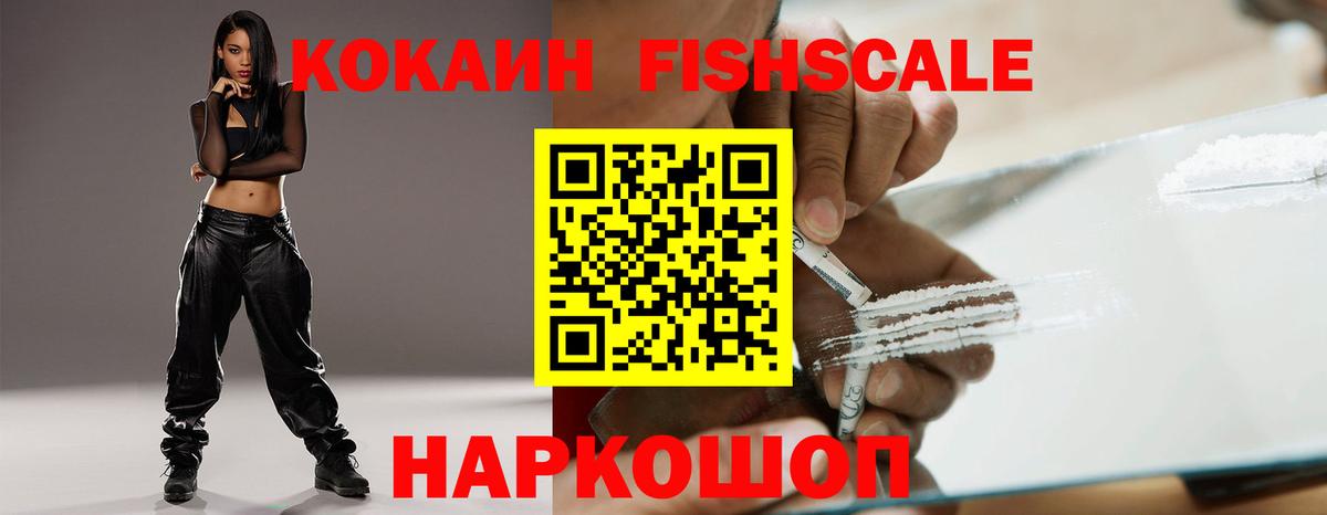 Невинномысск  КОКАИН FishScale  COCAIN  КОКАИН 99%  Вход с VPN 
