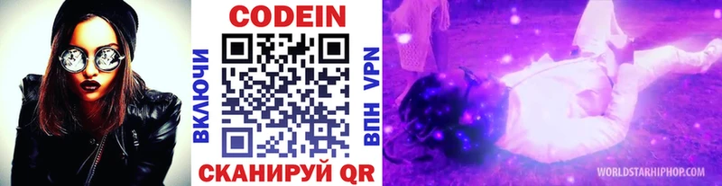 Кодеин Purple Drank Невинномысск