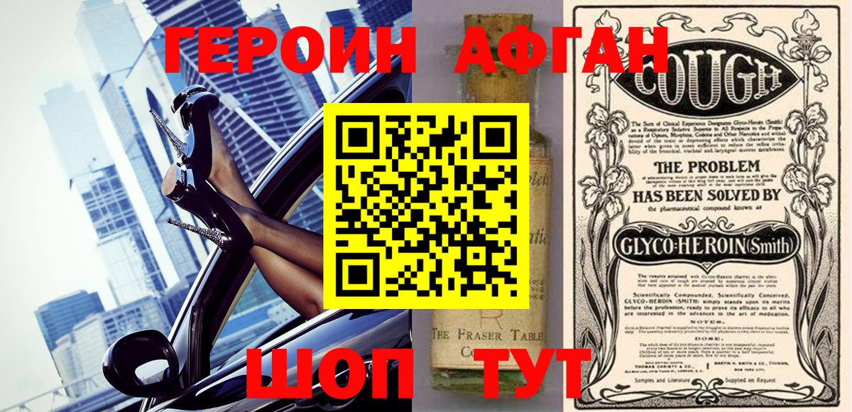 Невинномысск  ГЕРОИН  Вход с VPN  Героин герыч 