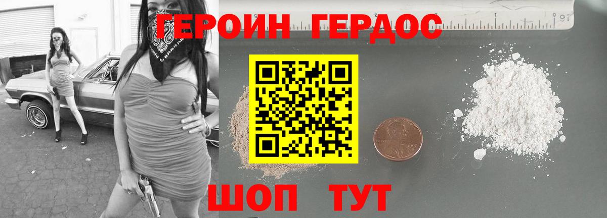 ГЕРОИН афганец Невинномысск