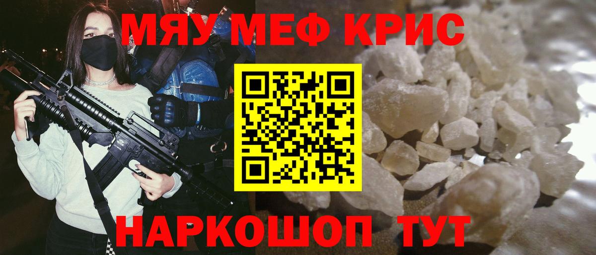 МЕФ кристаллы Невинномысск