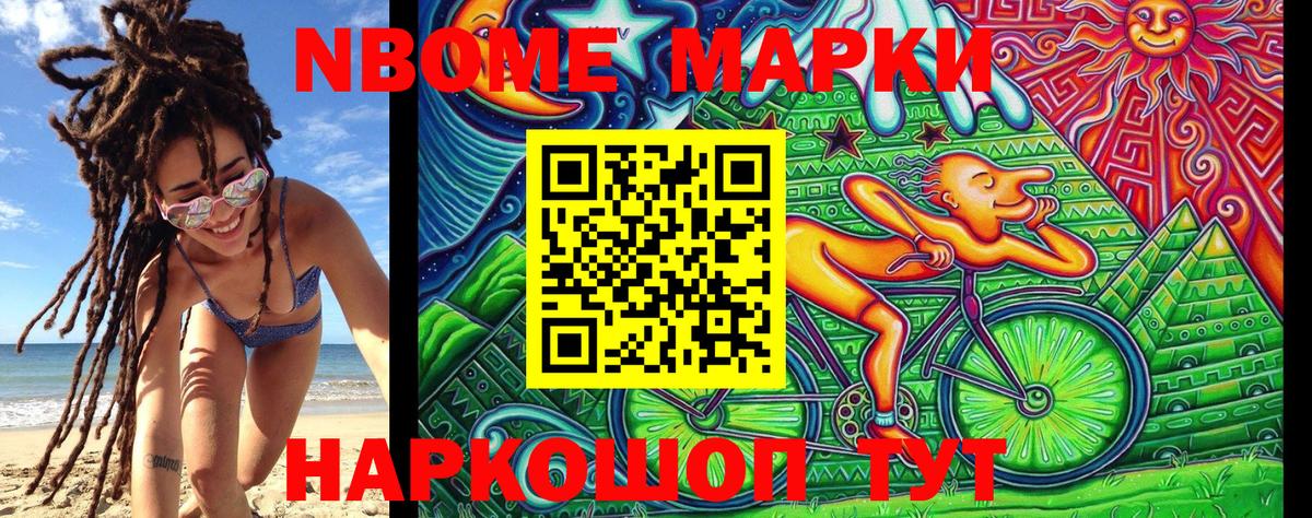 Марки NBOMe 1500мкг Невинномысск